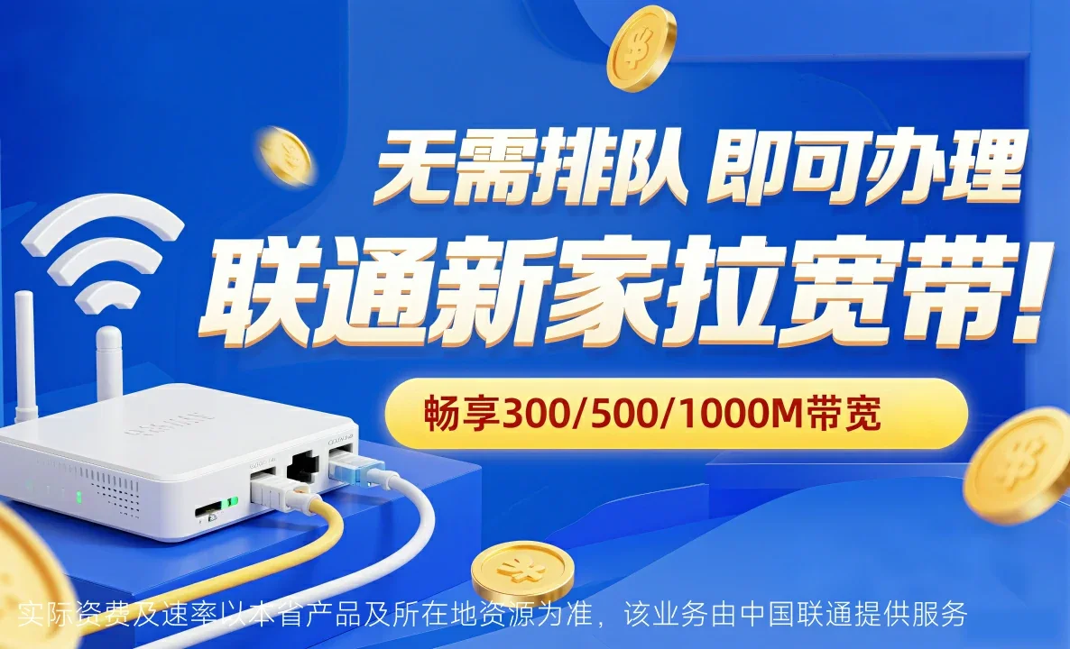 海陵区中国联通